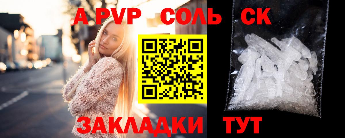 Alfa_PVP  A PVP Crystall  А ПВП Соль  Вход с VPN  Кимры 