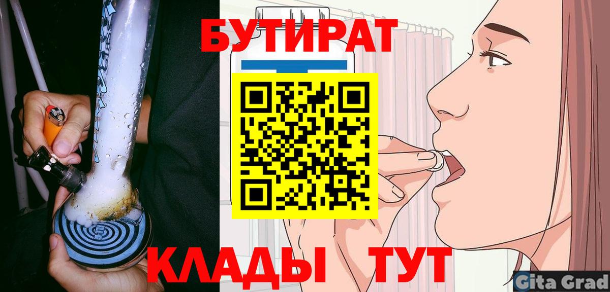 БУТИРАТ BDO Кимры