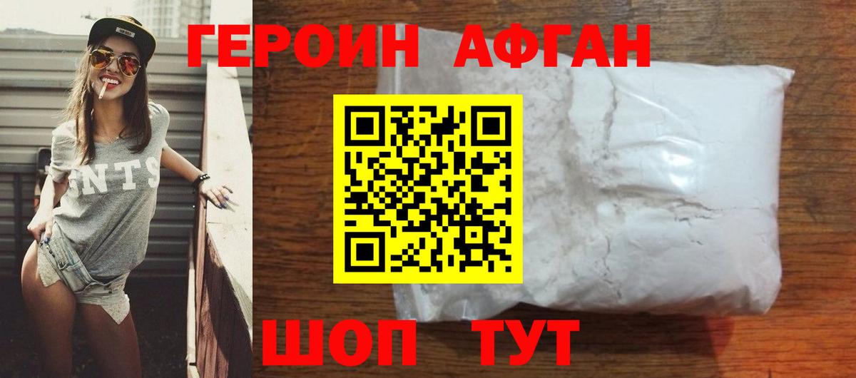 ГЕРОИН белый  Вход с VPN  Кимры 