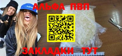 альфа пвп Конаково