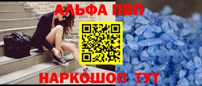 альфа пвп Конаково