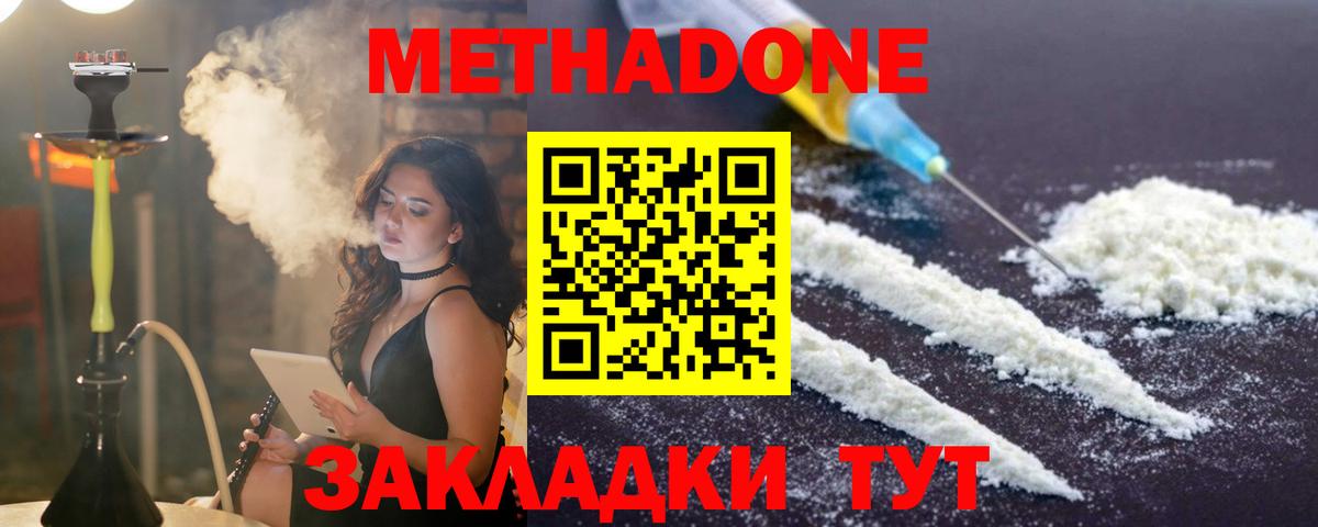 Метадон белоснежный  Вход с VPN  МЕТАДОН мёд  Кимры 