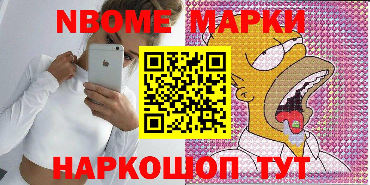 Марки 25I-NBOMe 1500мкг Кимры